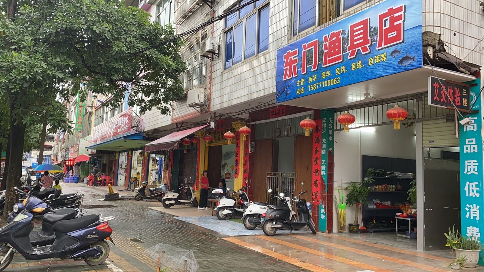东门渔具店