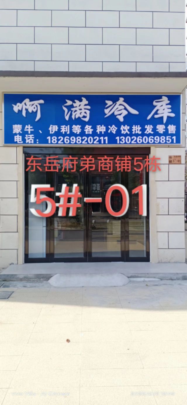 啊满冷库