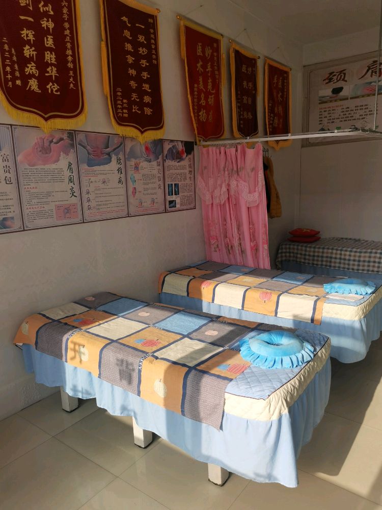 学建正骨推拿馆
