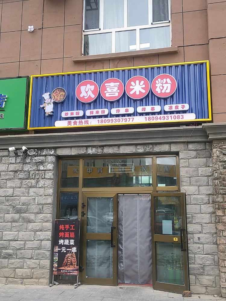 喜欢米粉