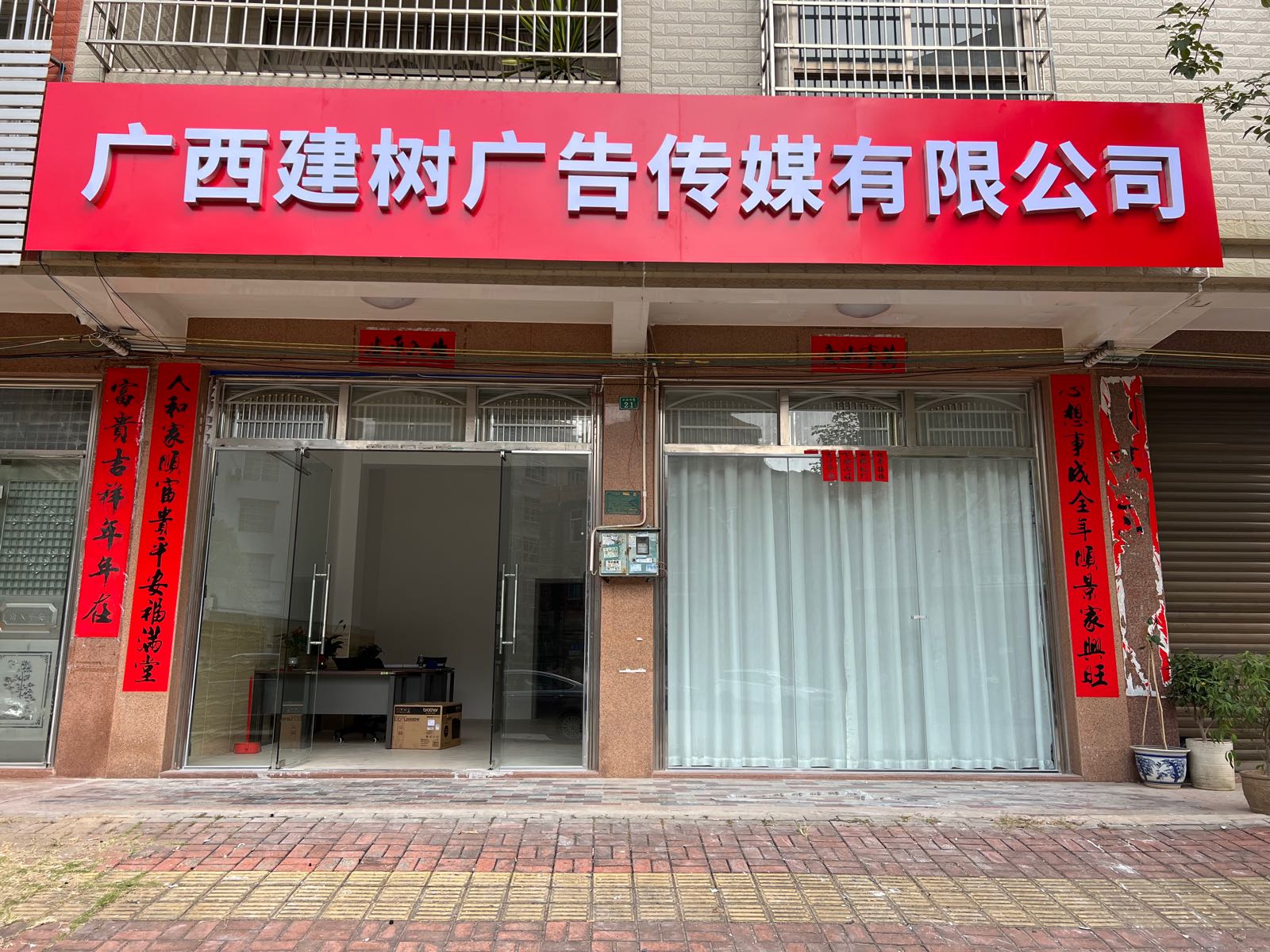 广西建树广告传媒有限公司