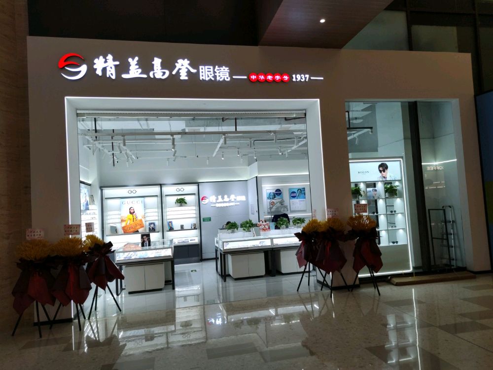 精益高眼镜(视力矫正眼镜店近视眼)