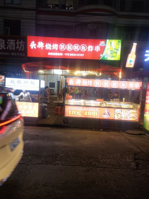 头牌烧烤铁板鱿鱼炸串
