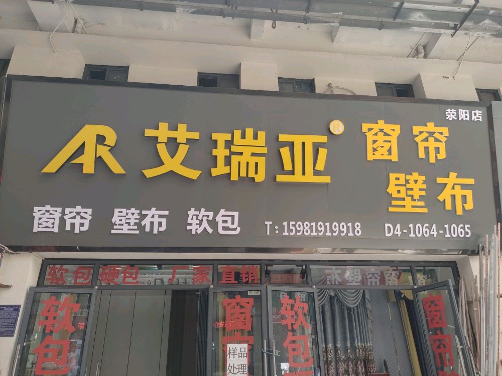 荥阳市豫龙镇艾瑞亚窗帘壁布(荥阳店)