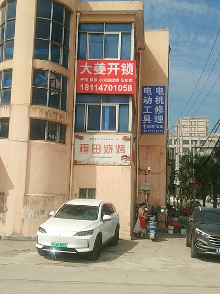 大姜开锁