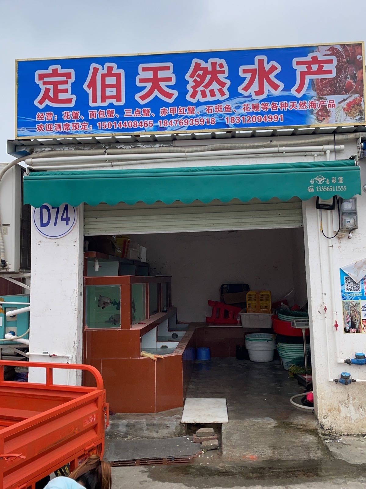 定伯天然水产