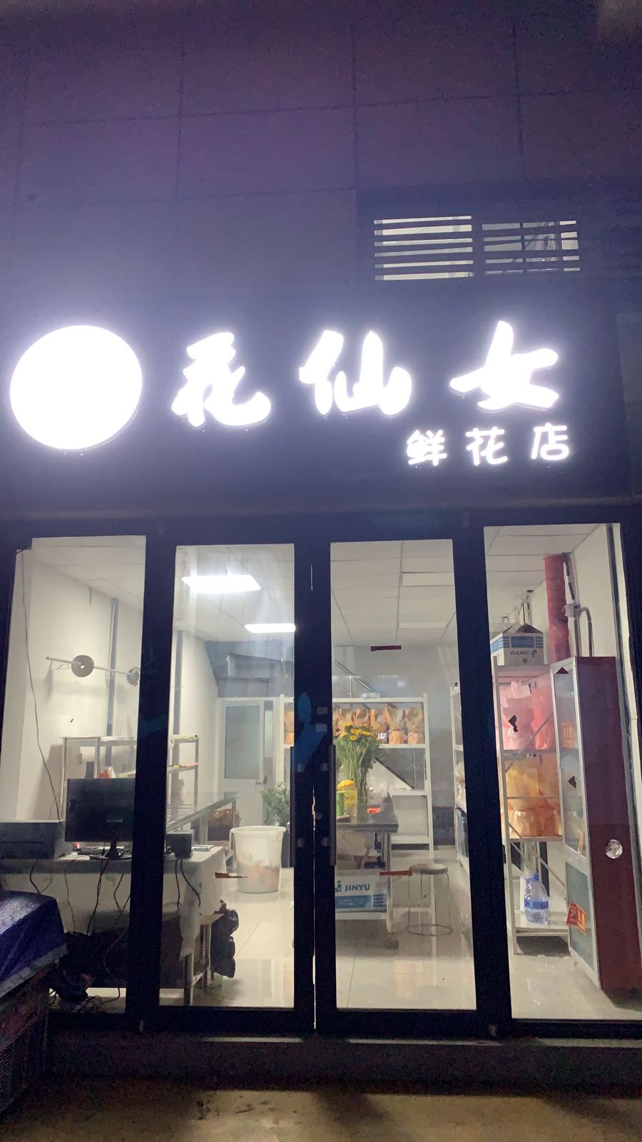 花仙女鲜花店(奇泉路店)