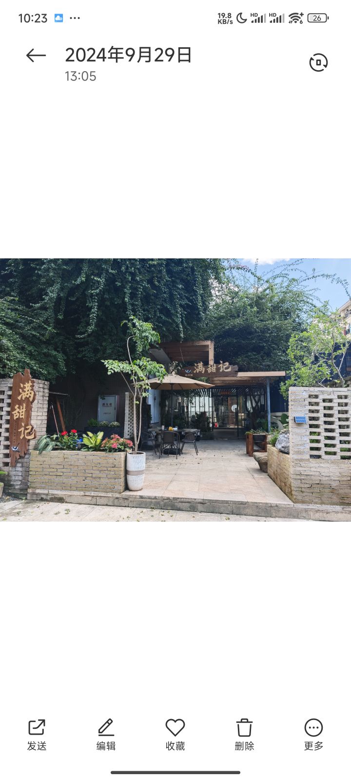 满甜记糖水铺·手工豆花·甜品(莲花国际店)