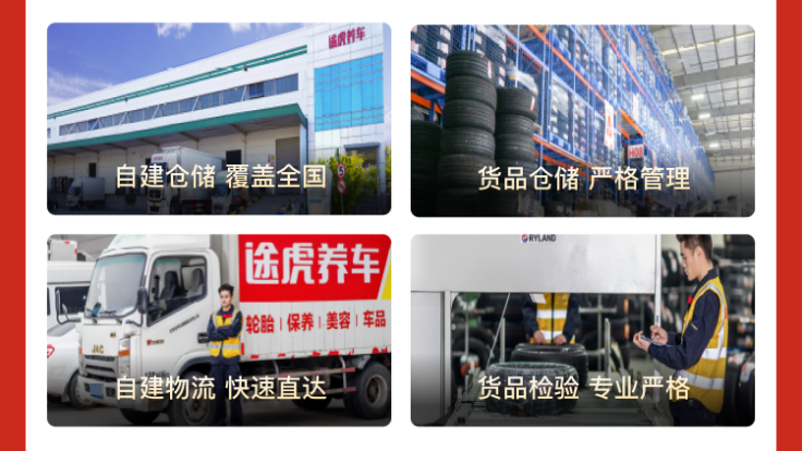 途虎养车工厂店(彭水汉关路店)