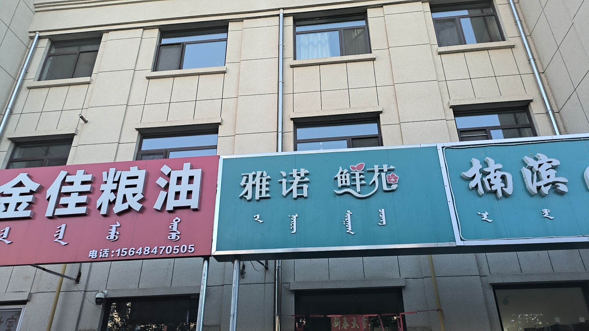 雅诺鲜花