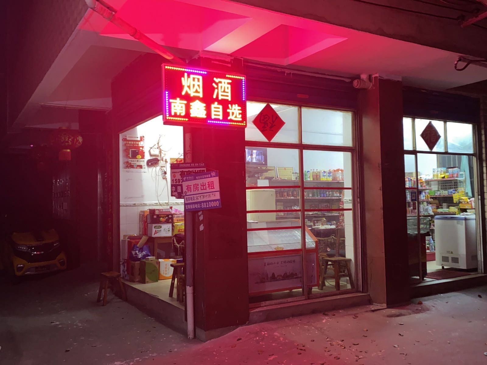 南鑫自选店