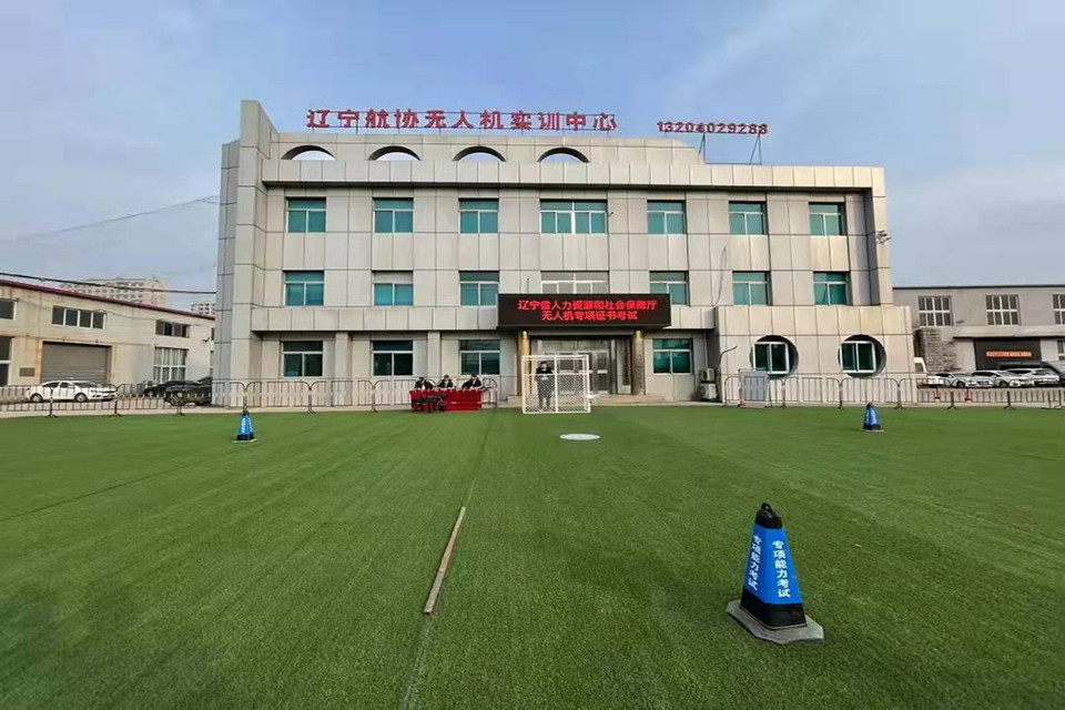 辽宁省航空运输协会(辽阳分校)