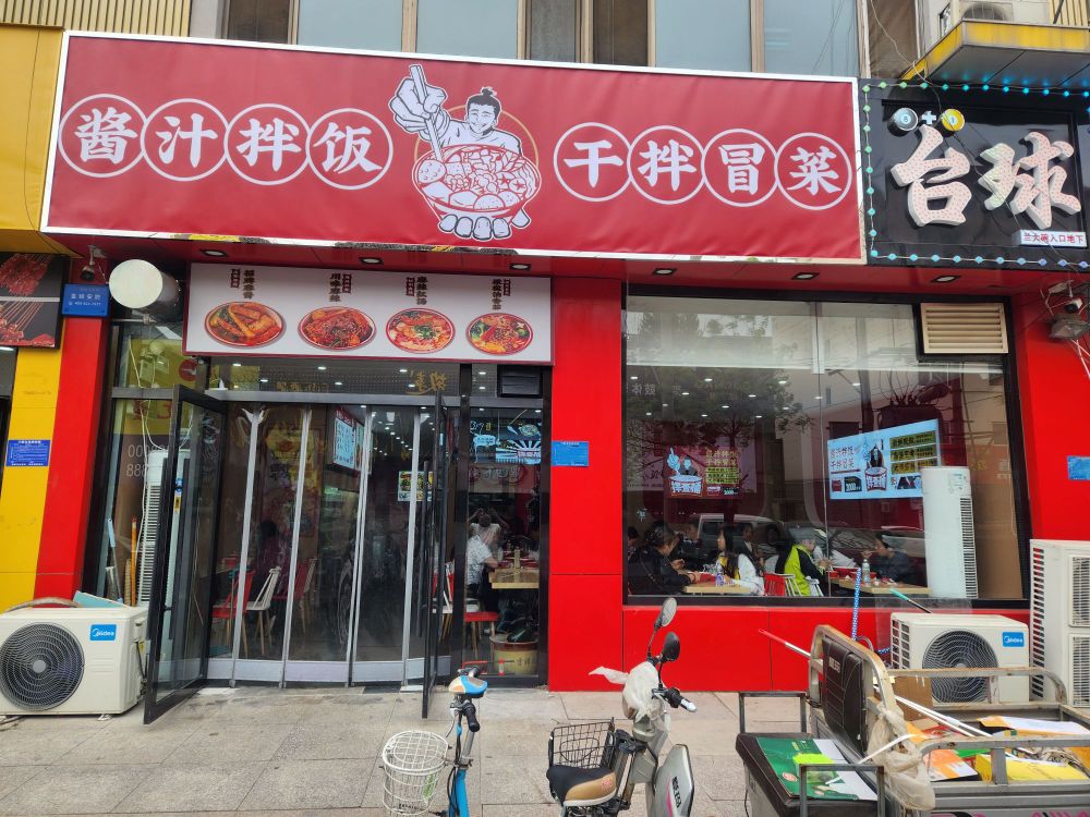 壹桶干锅冒菜(鼓楼前街店)