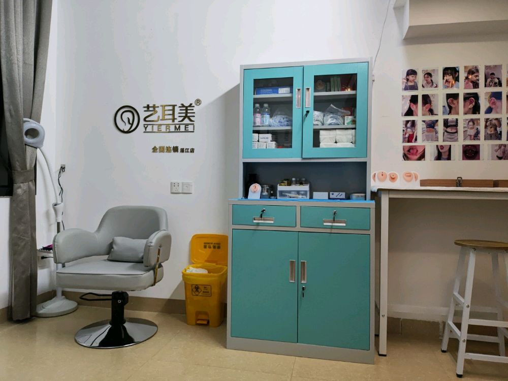 艺耳美(万达广场湛江霞山店)