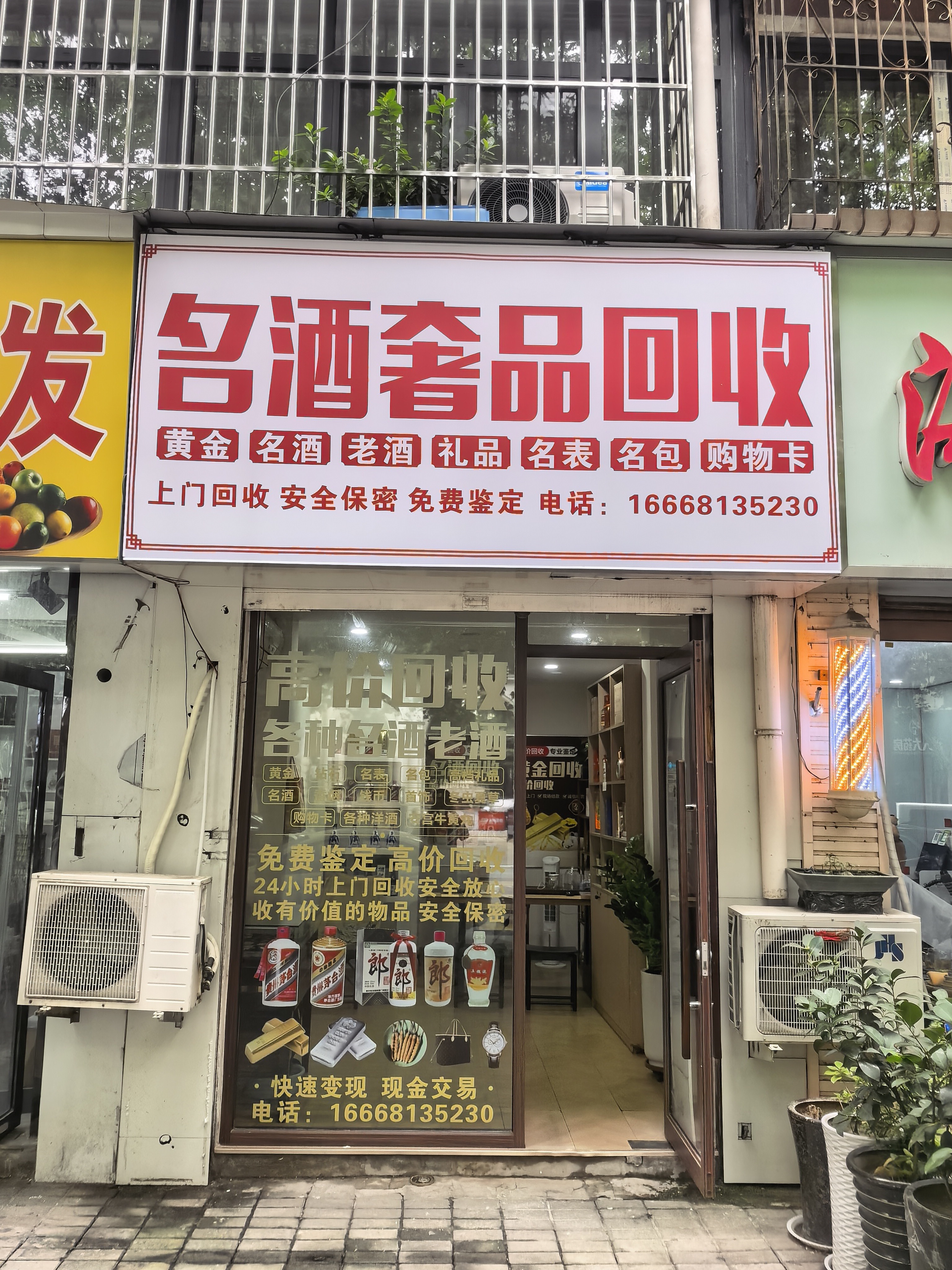 名酒奢品回收