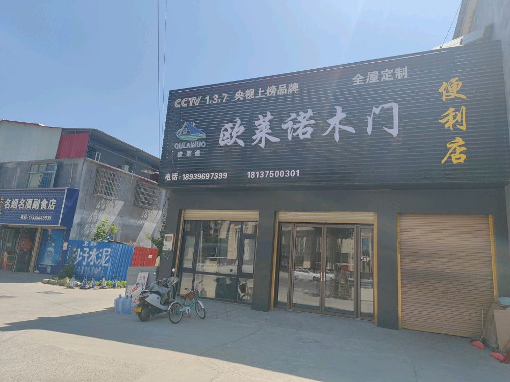 平舆县欧莱诺木门(工业大道店)