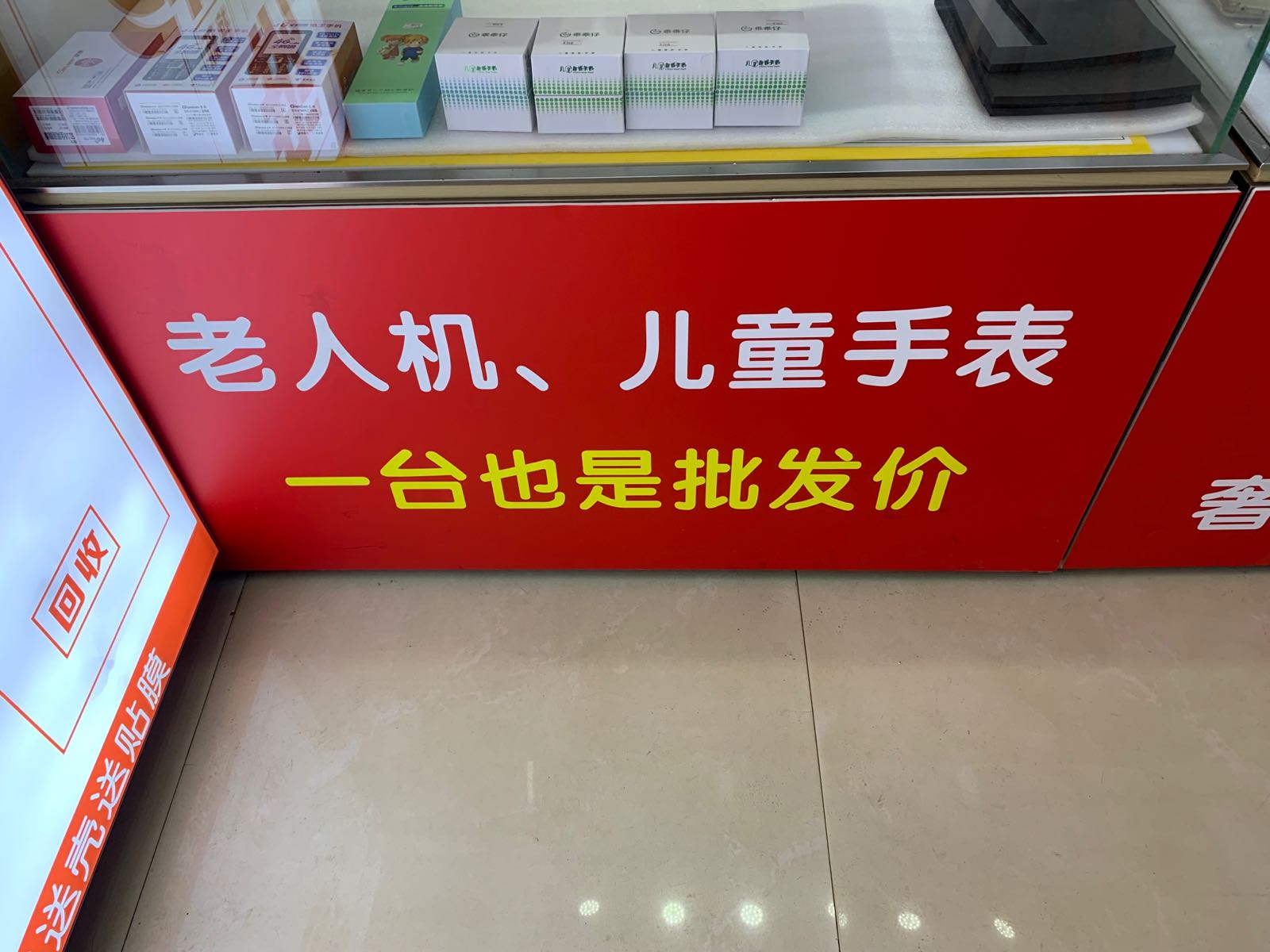 手机饰家果快回收专营店