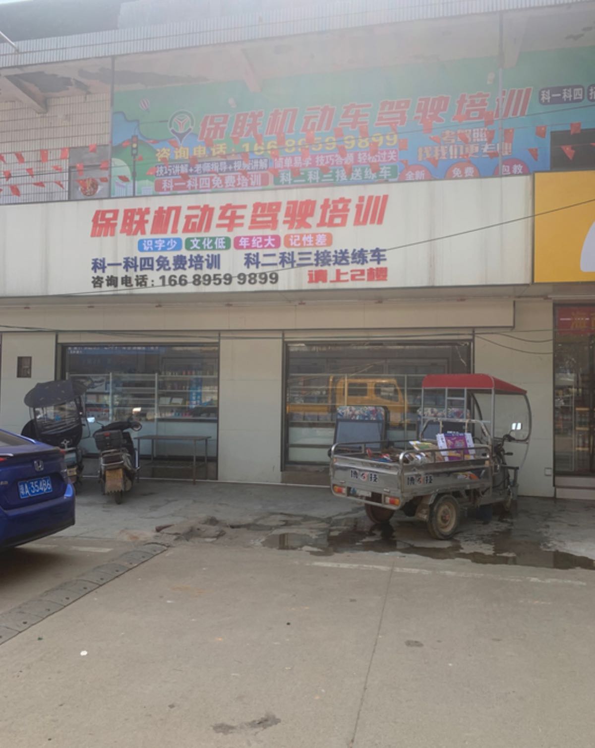 保联机动车驾驶培训