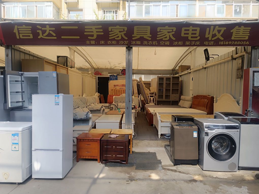 信达二手家具家电收售