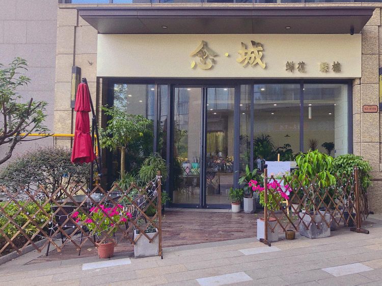 念城鲜花绿植