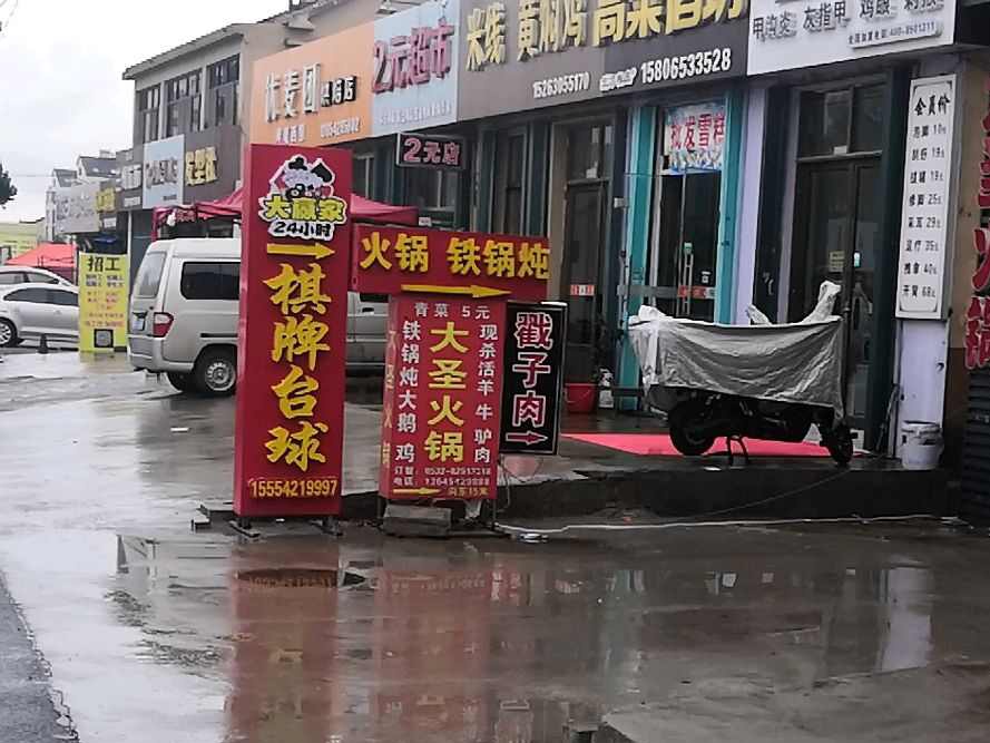 大赢家台球棋牌俱乐部