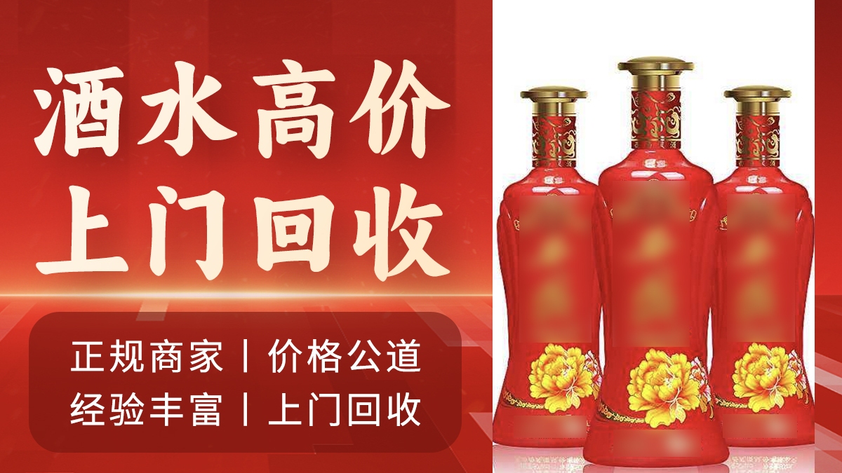 赵欢酒回收