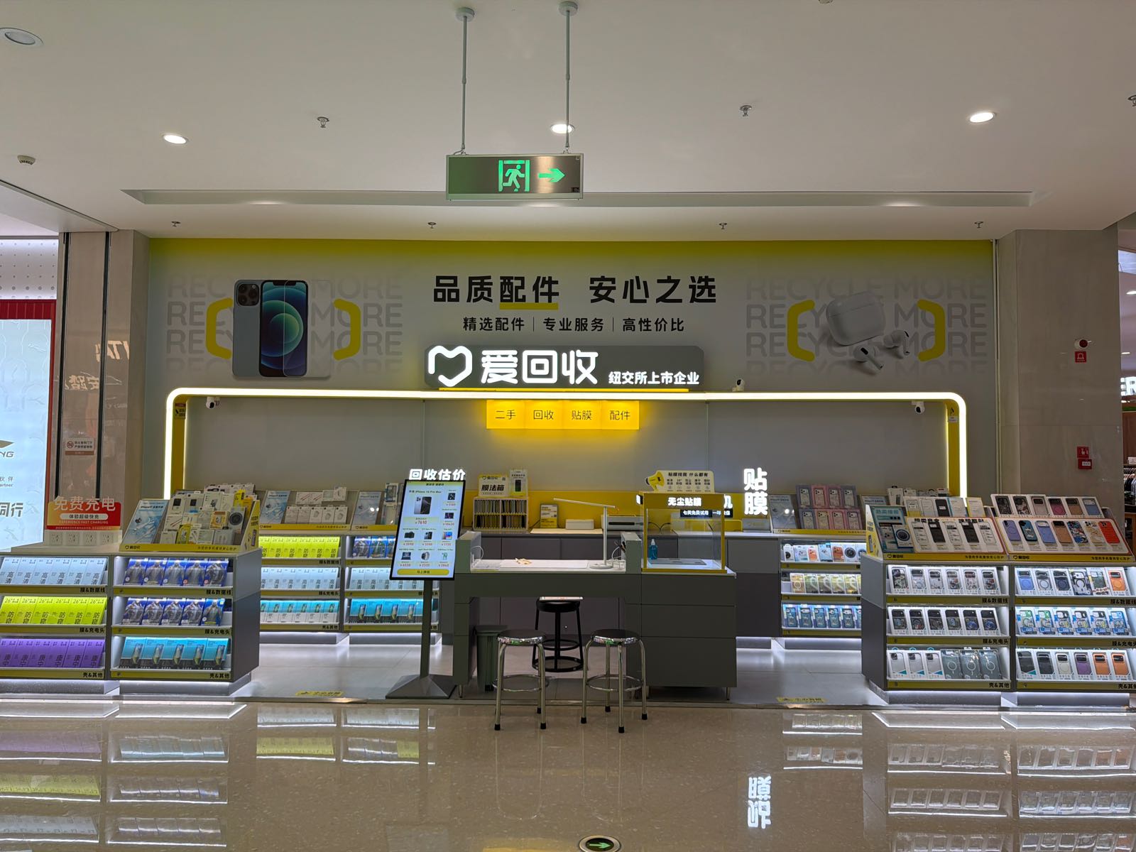 爱回收(奇峰广场店)