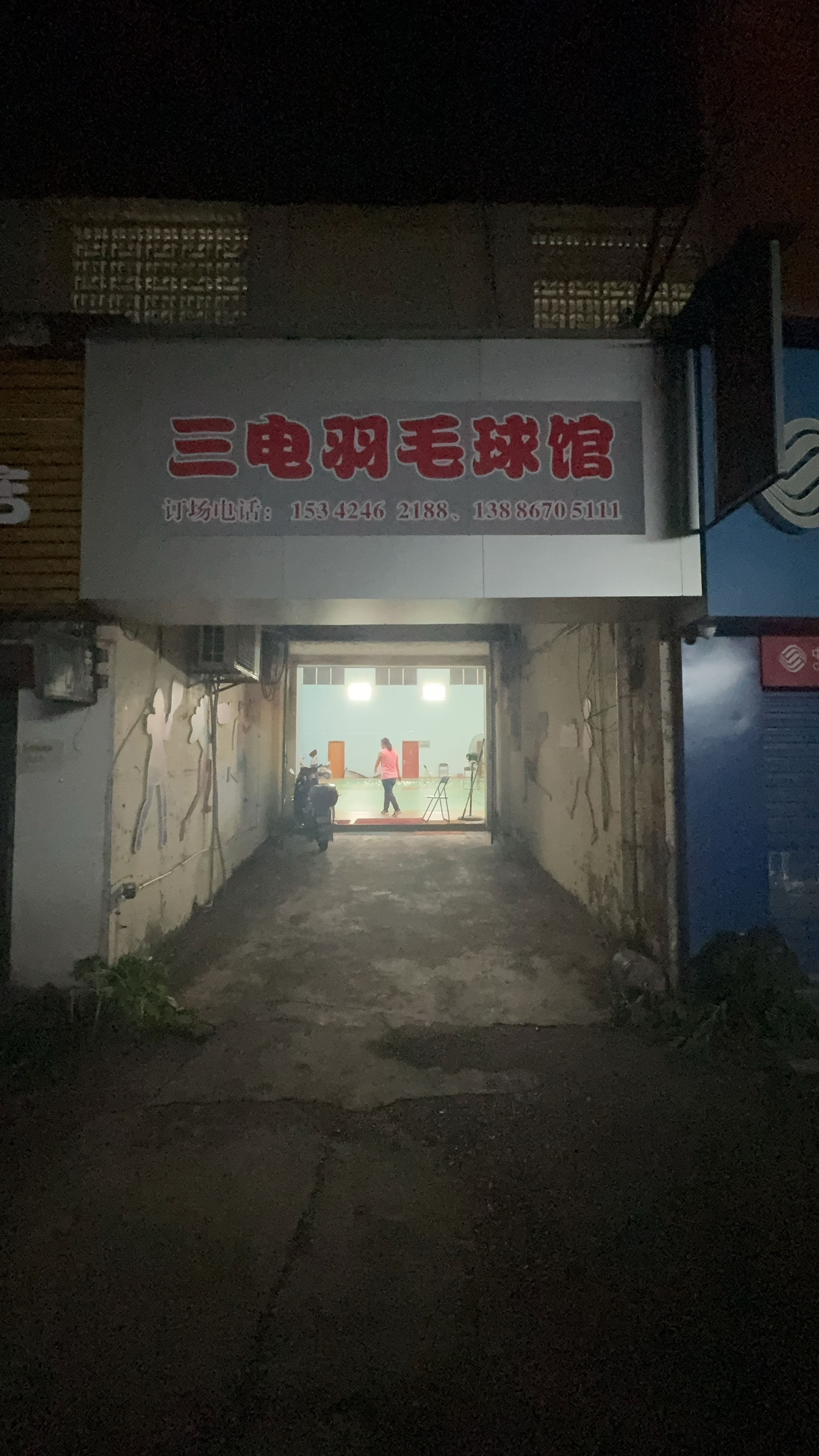 三峡电力职业学院-羽毛球馆