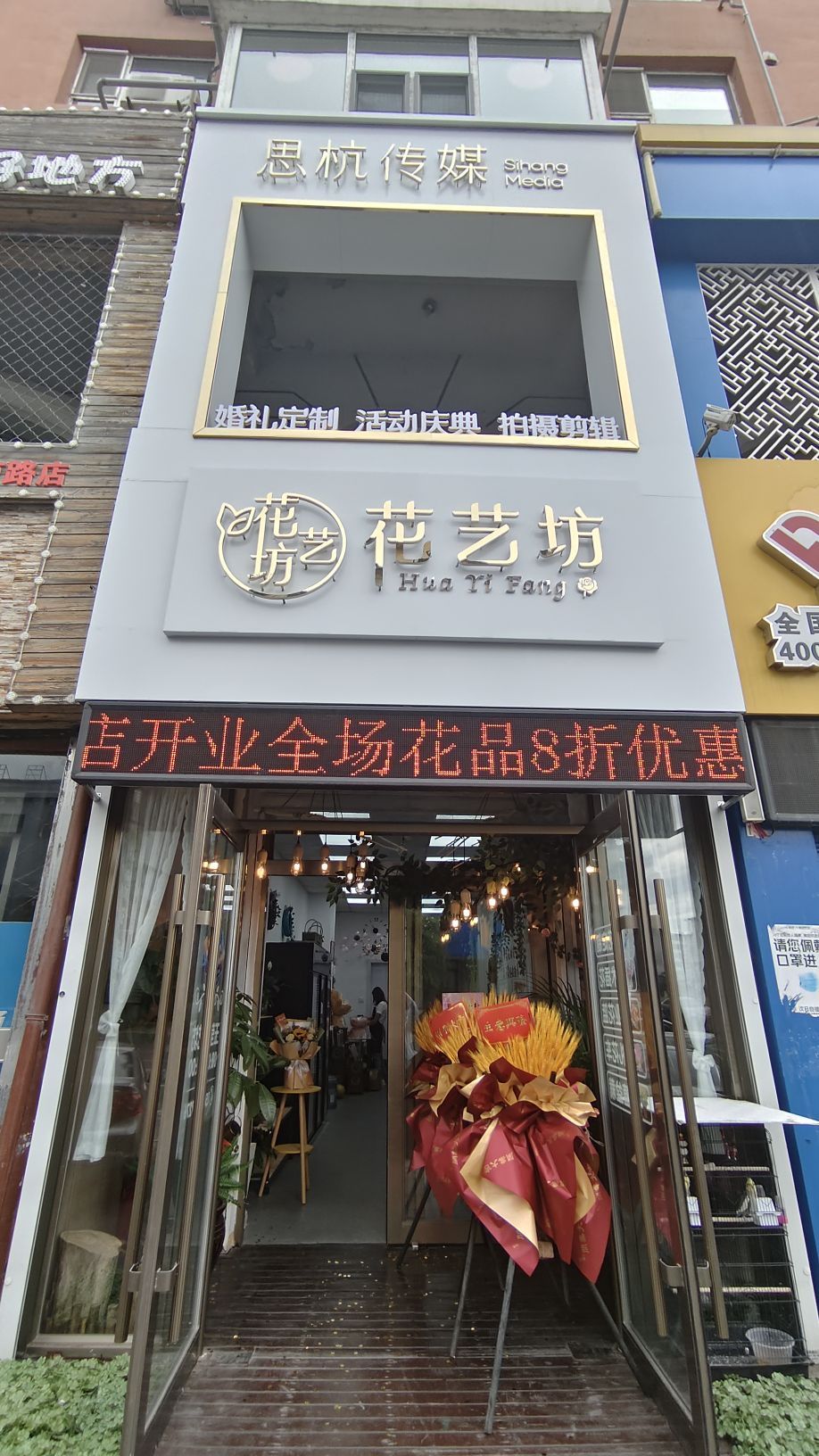 花艺坊