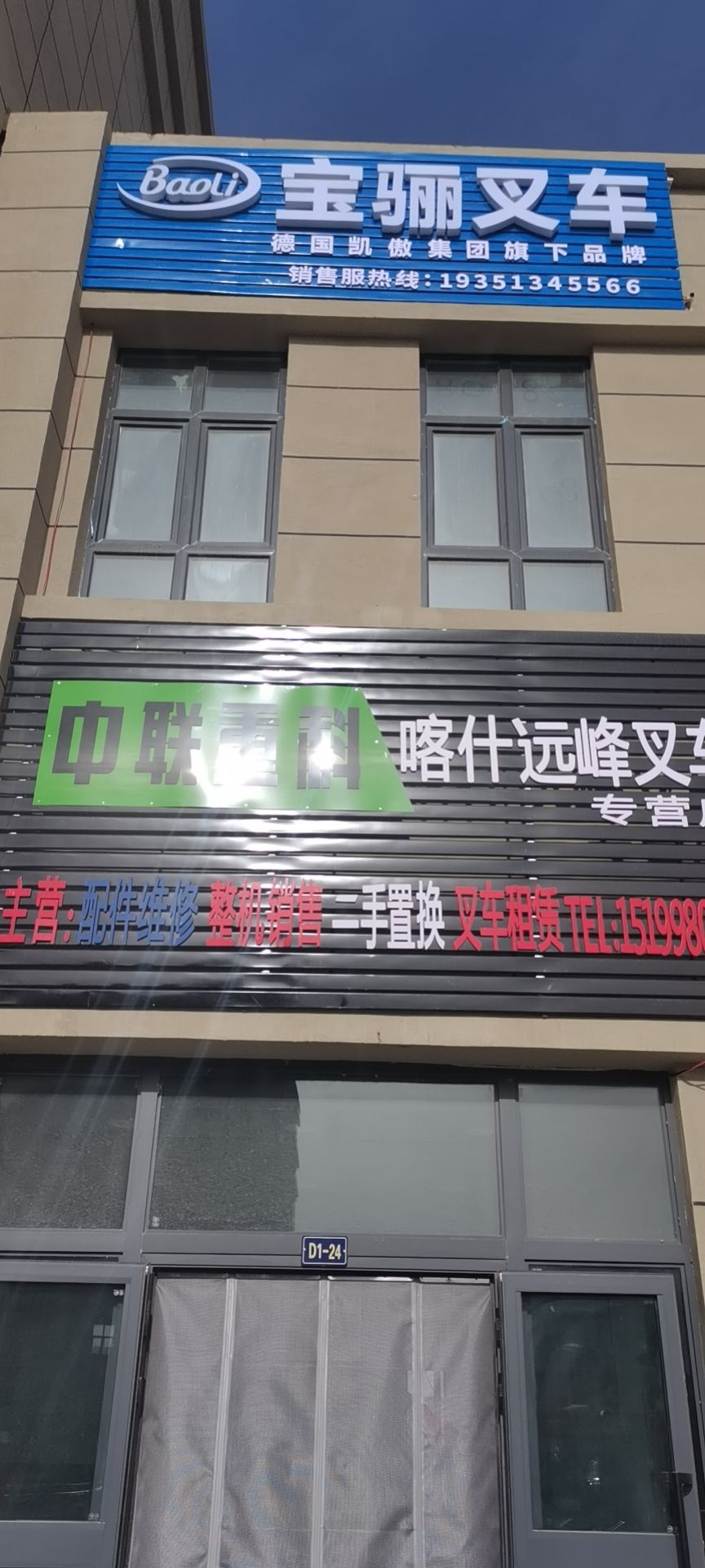 远峰叉车专营店
