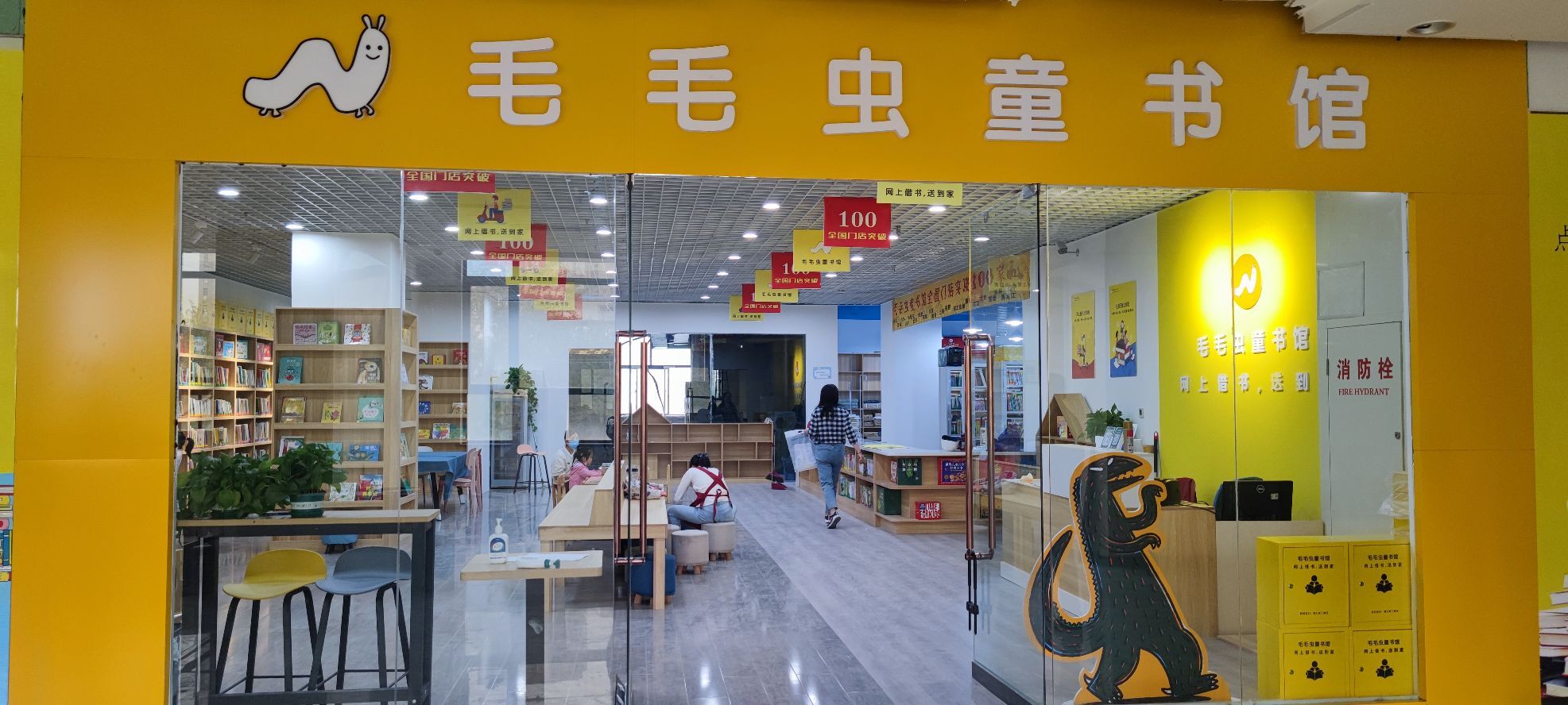 榆林谊毛夸虫跚毛童书馆航宇路店