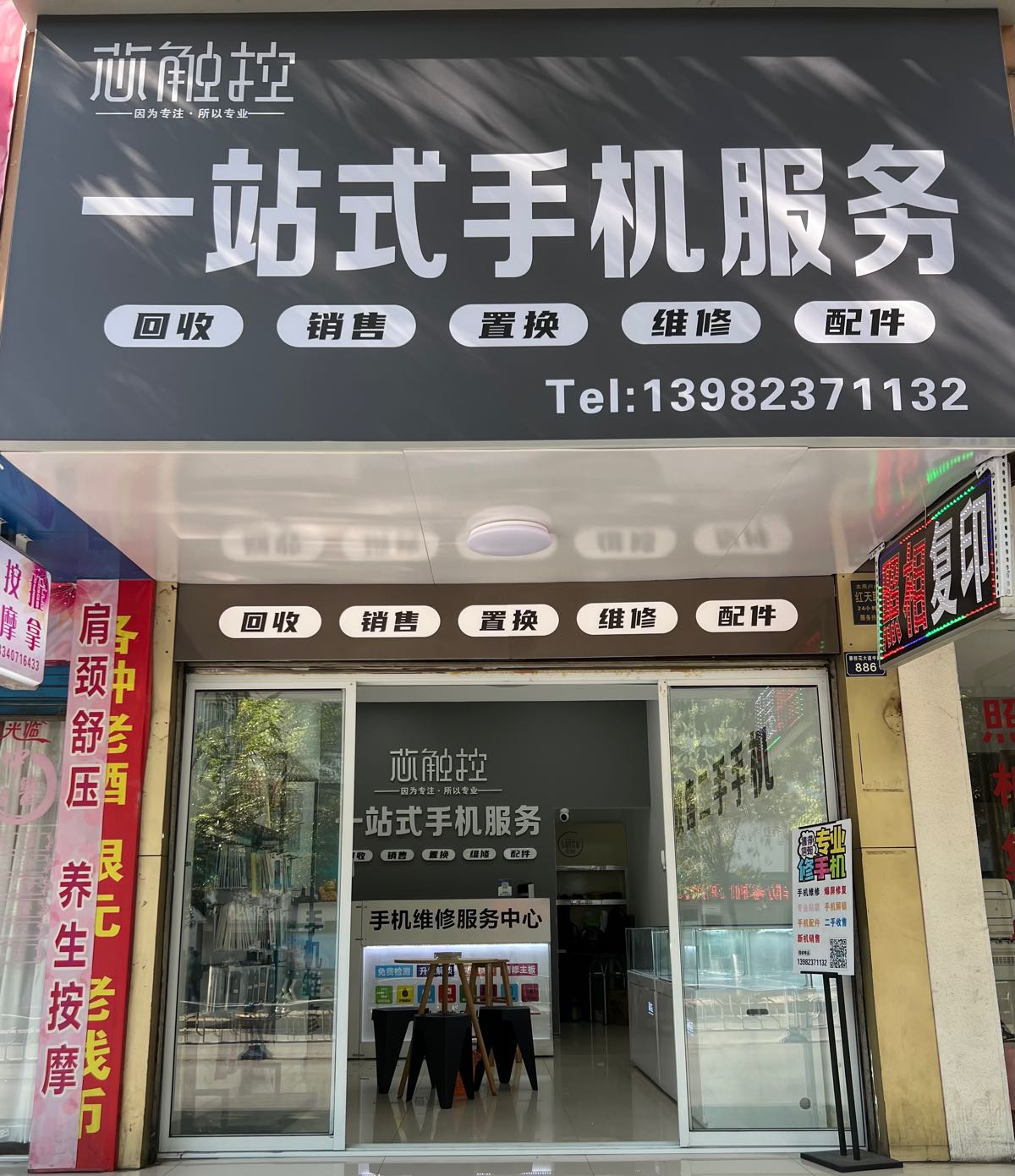 芯触控一站式手机服务