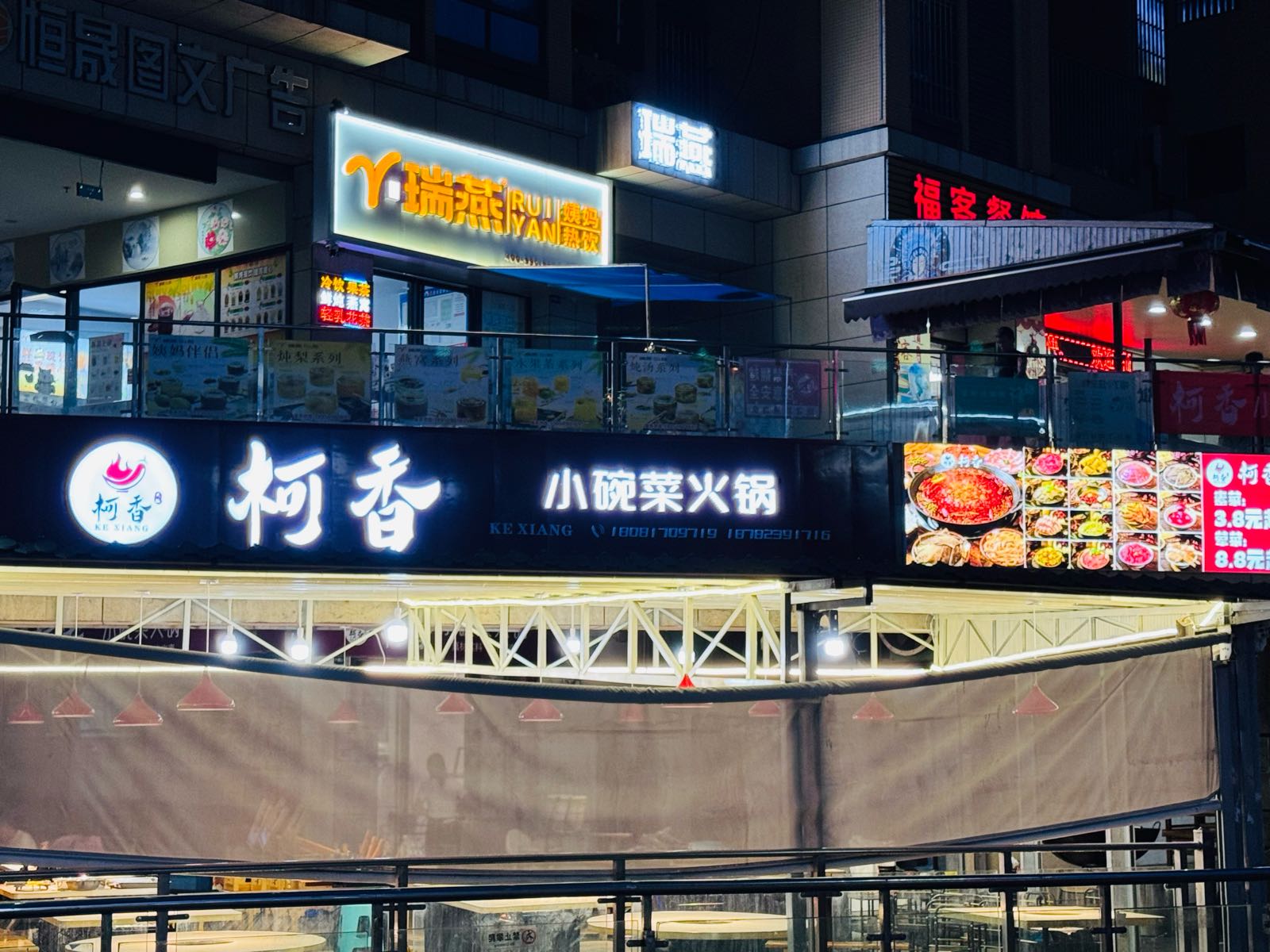 柯香小碗菜火锅