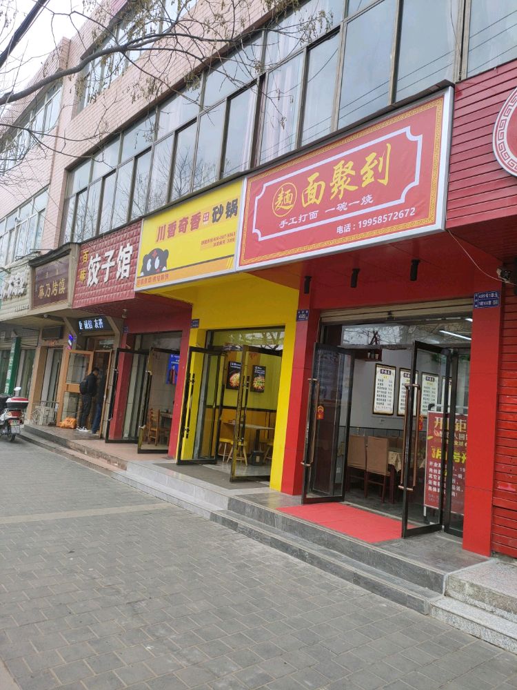 棒面裥面到市聚(区府西路店)