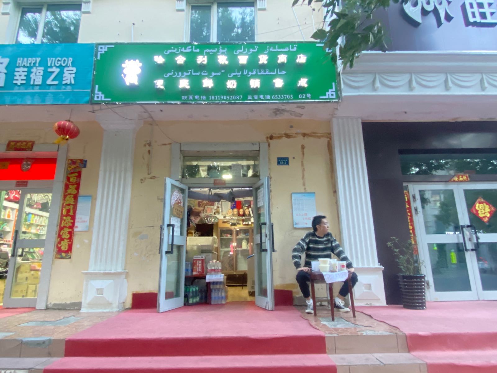 哈合列孜百货商店