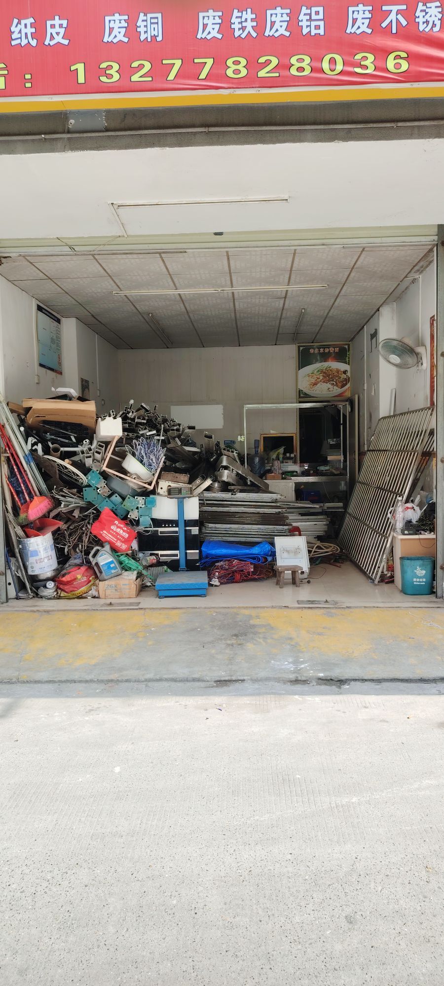 废品回收店(各种废旧)
