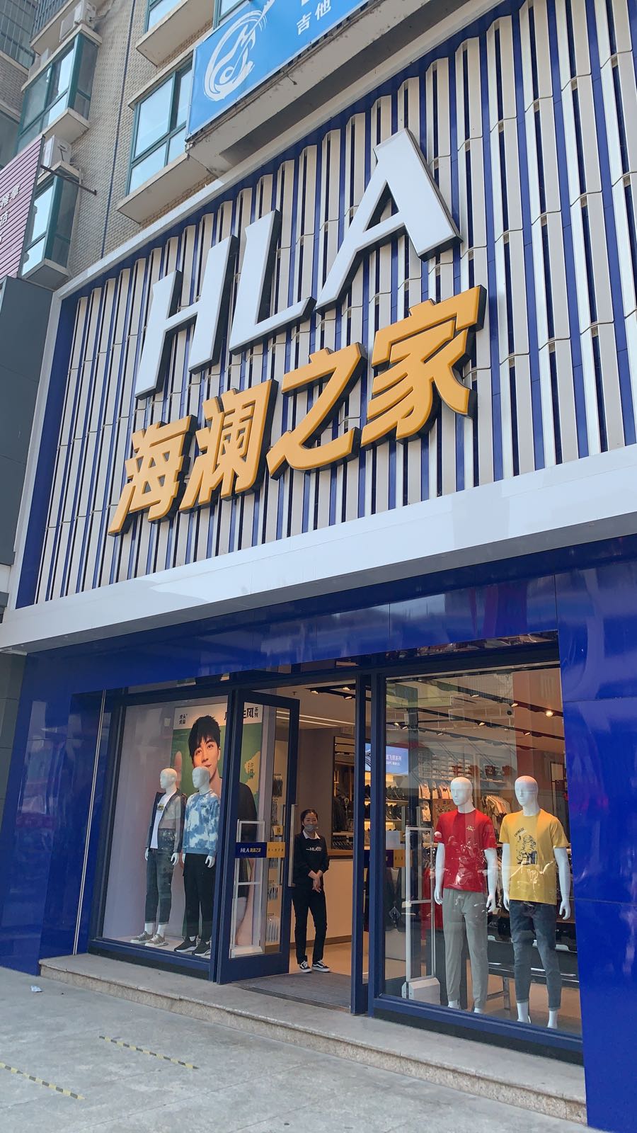 海澜之家(河南内乡县衙路店)