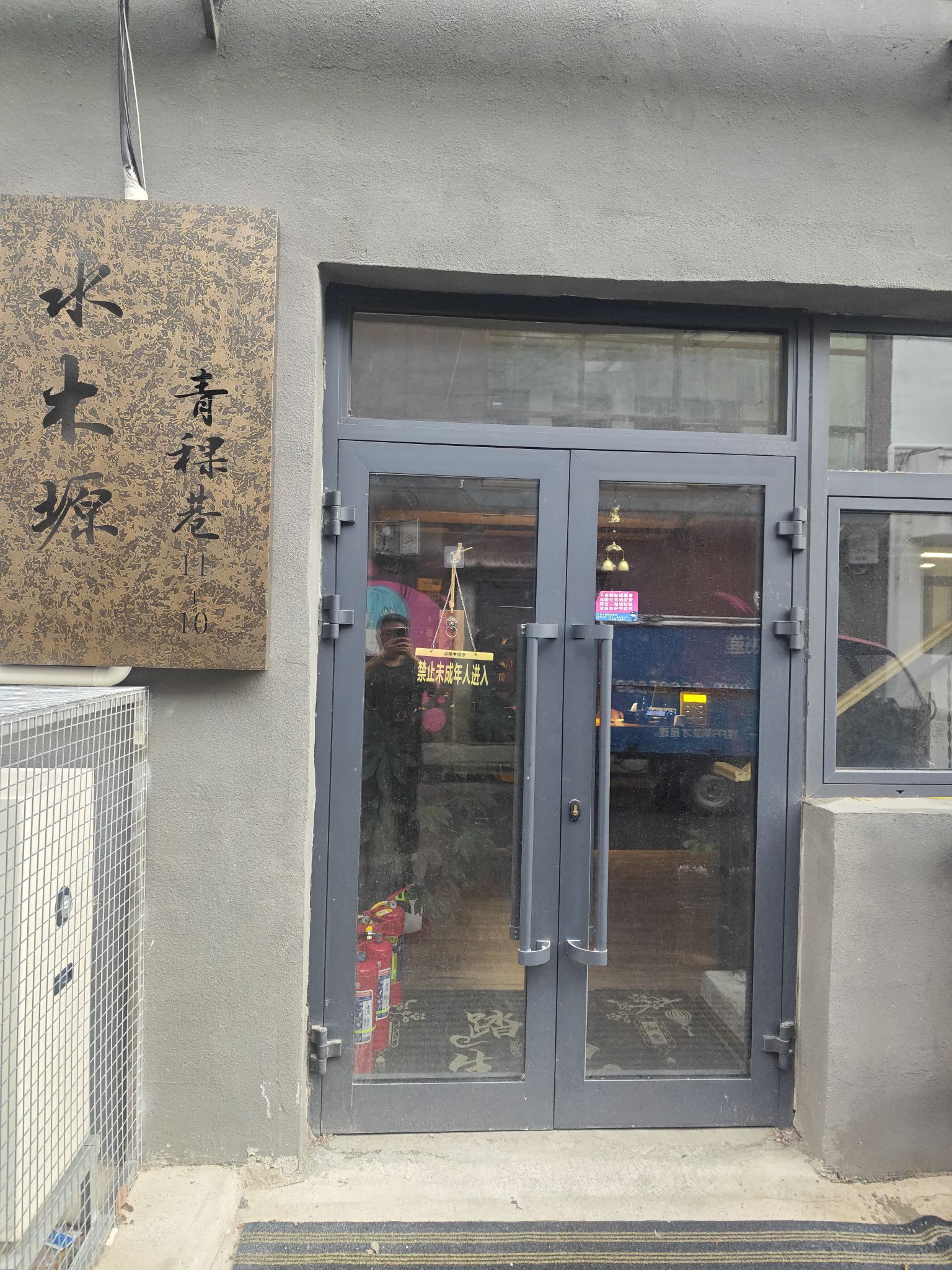 水木塬清吧