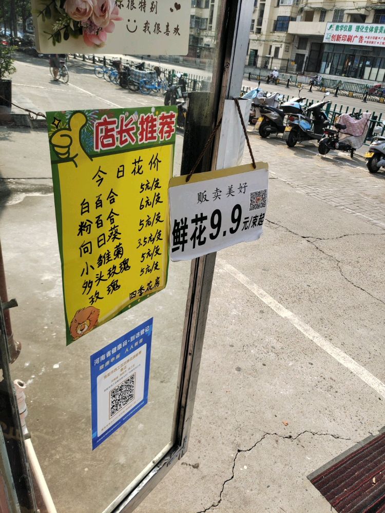 四季花房