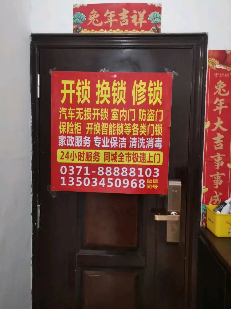 郑州昌晟开锁