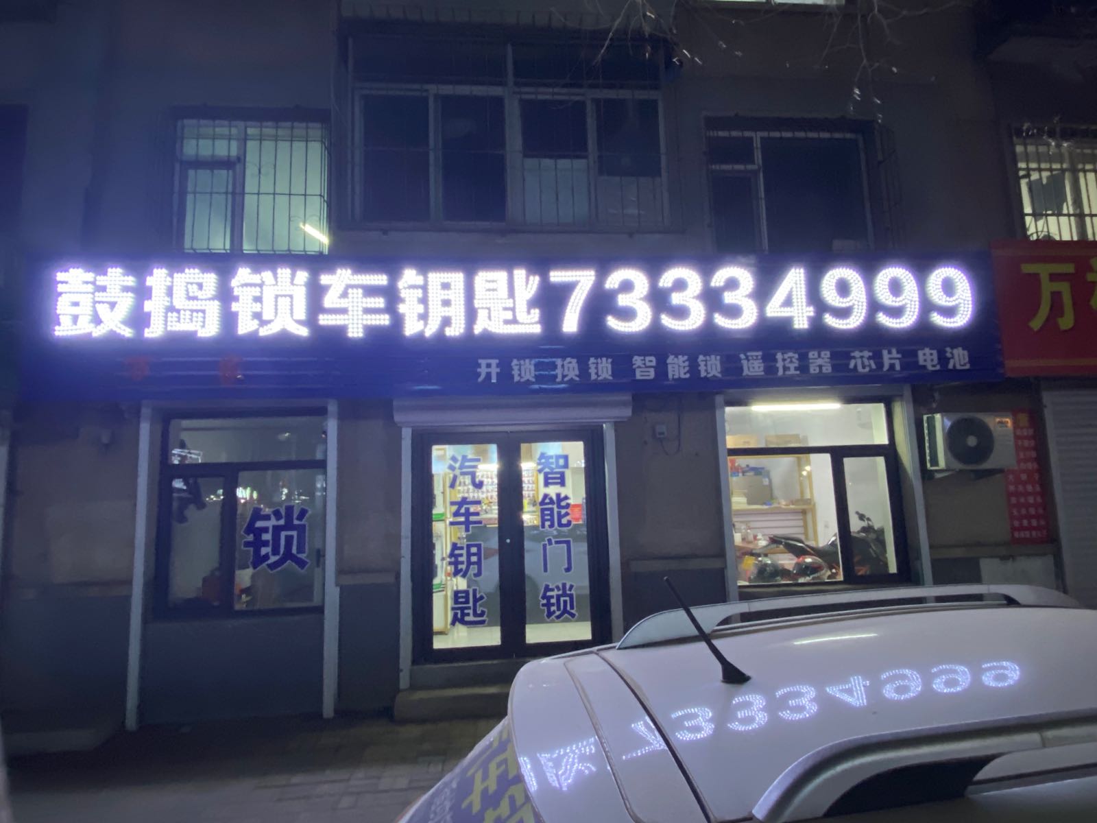 鼓捣锁汽车钥匙开锁换锁