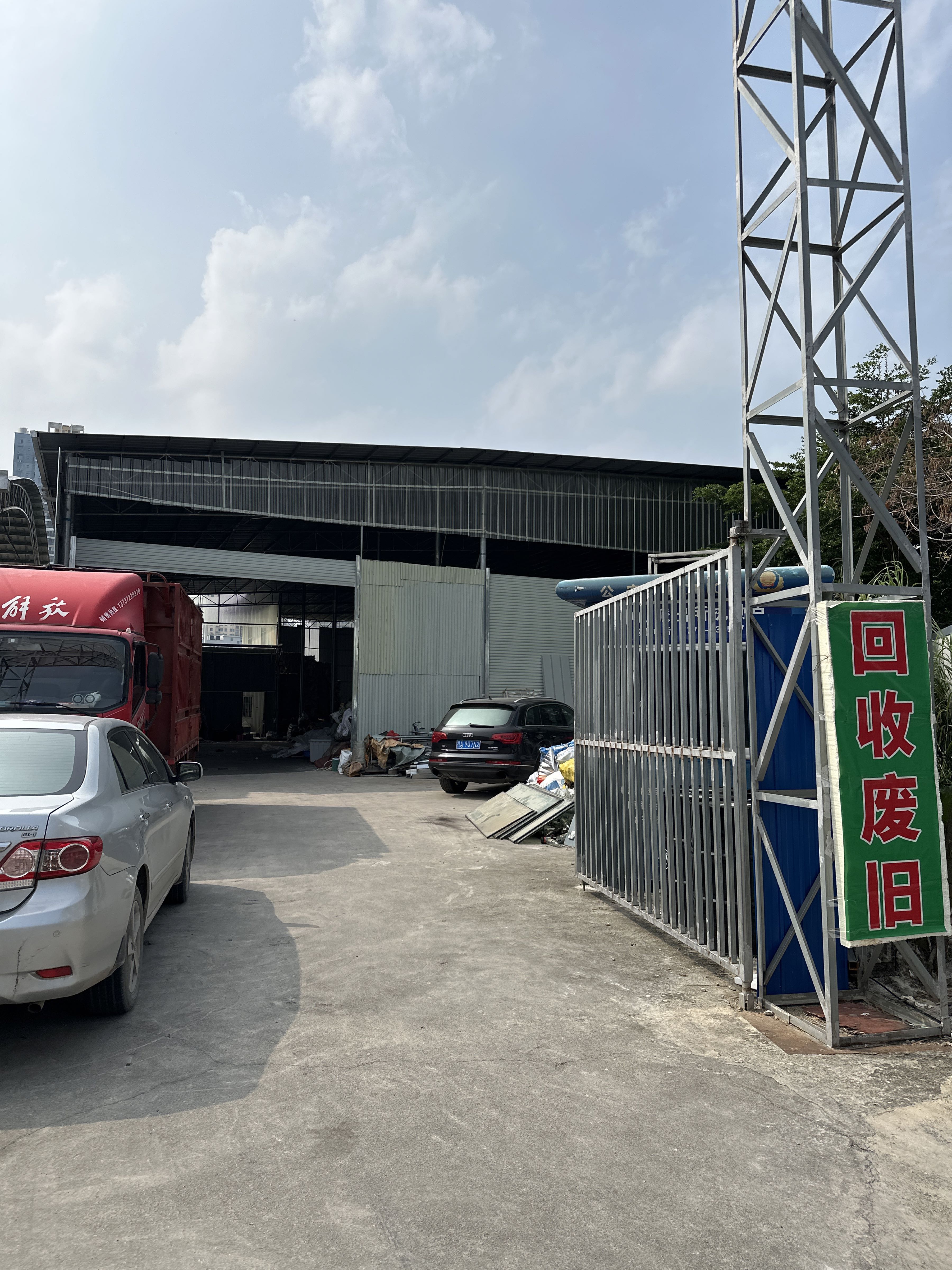 回收废旧