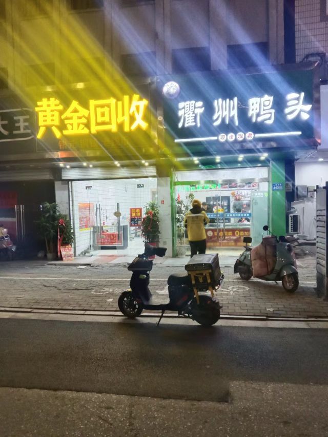 彩金回收(人民中路店)