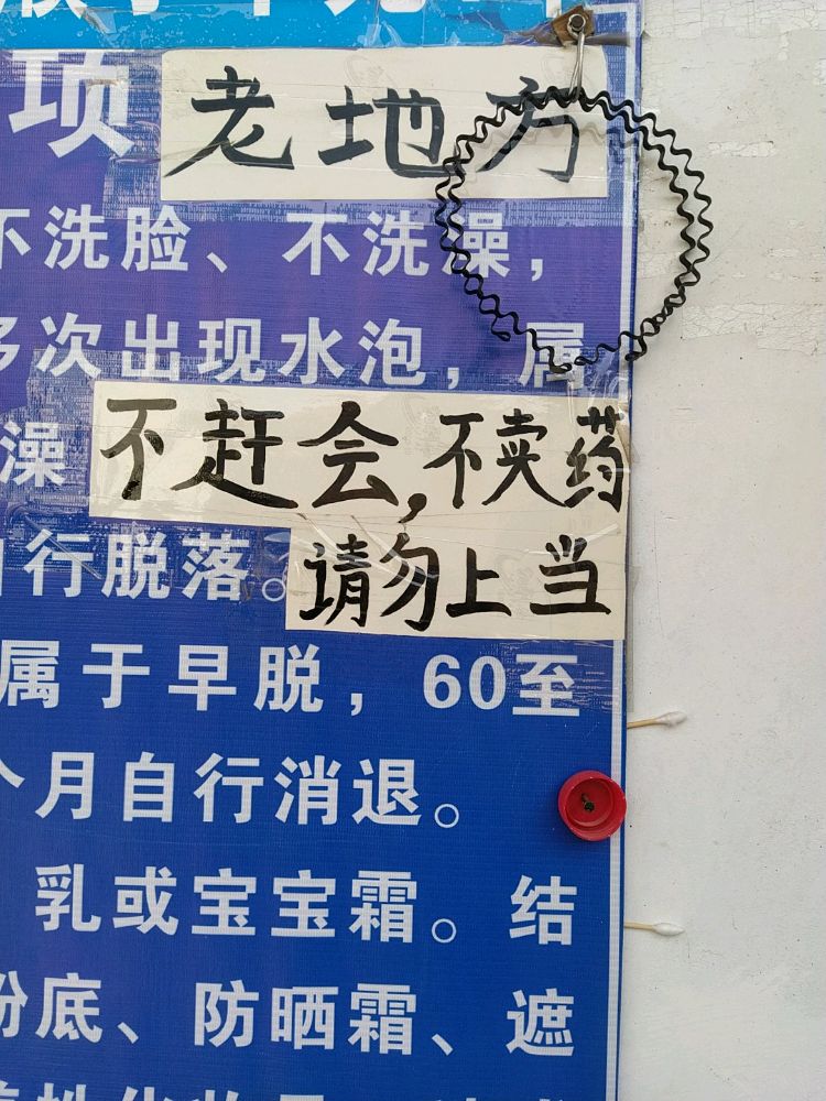 后滩子村浅滩子村包治雀斑