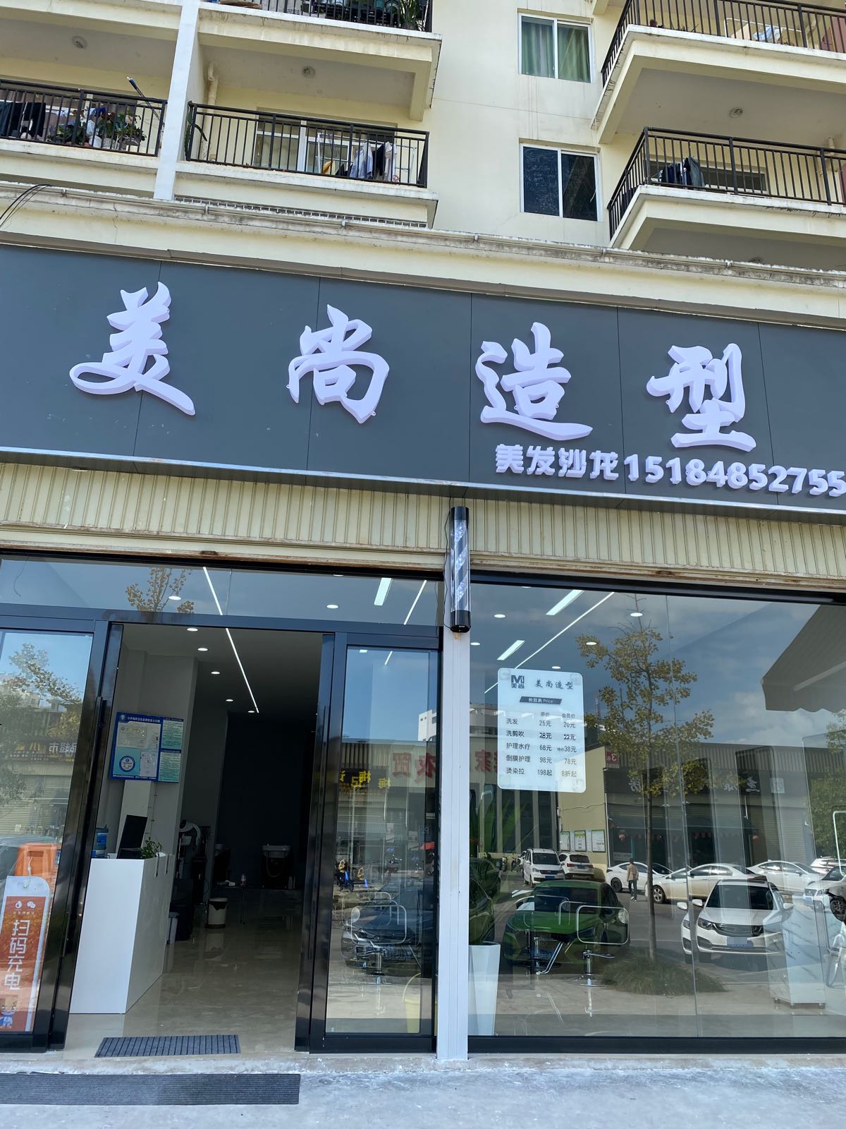 美尚造型(新桥路店)