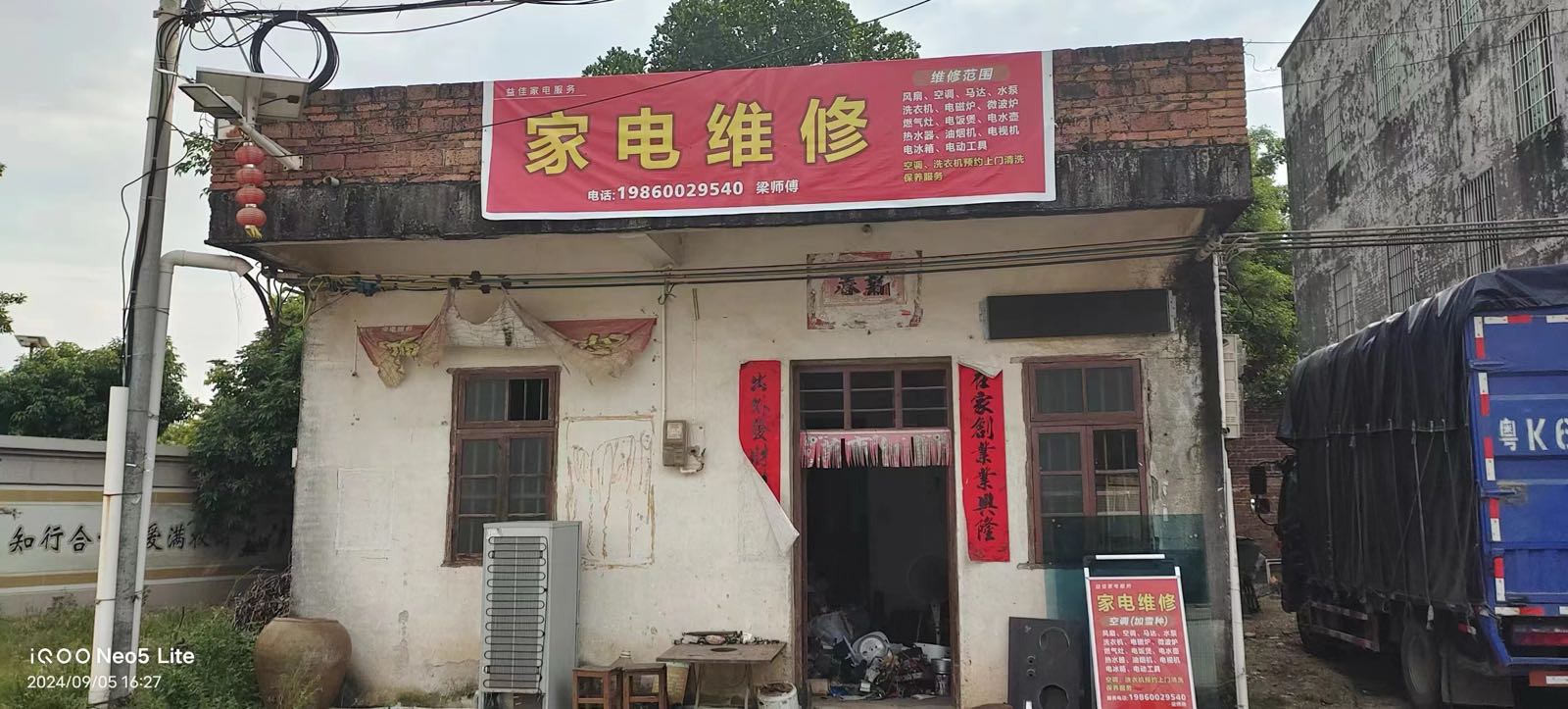家电维修
