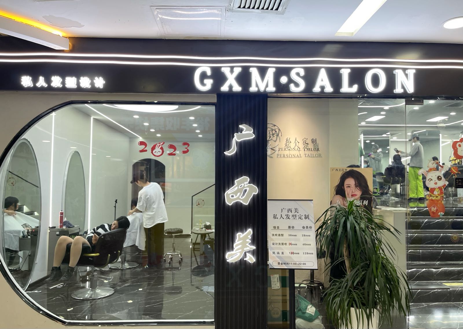 GXM造型烫发染发(朝阳裕丰店)