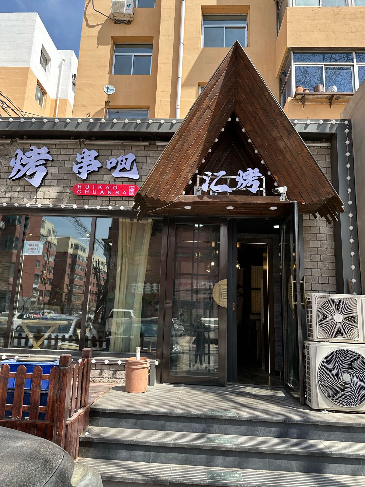 汇烤串吧(宁泽园店)