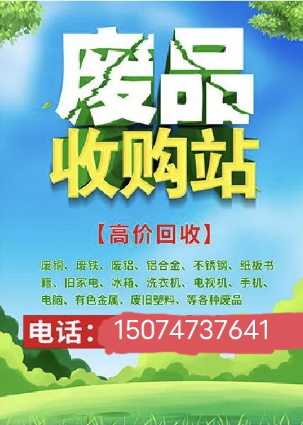 云铭高价废品回收铜铁铝