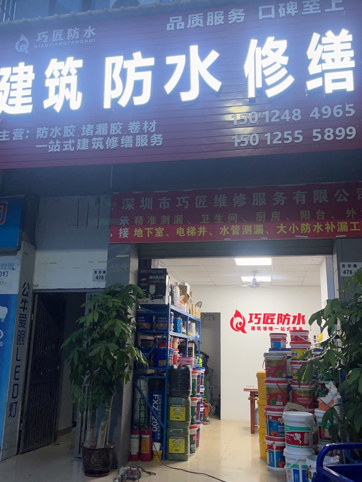 巧匠防水